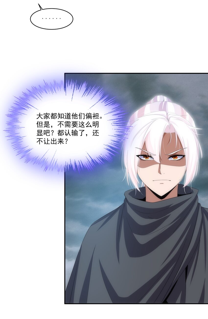 万古第一神漫画,063 八阶帝兽2图