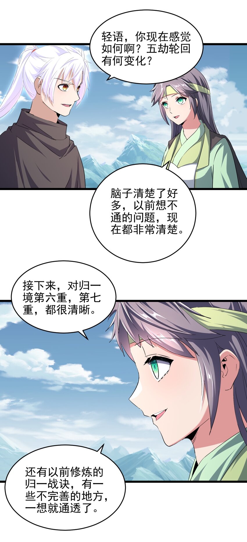 万古第一神漫画,087 非同凡响1图