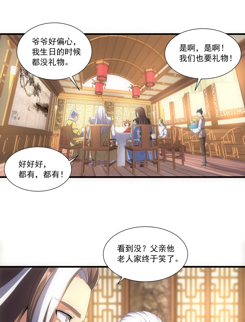 万古第一神漫画,030 火上浇油？2图