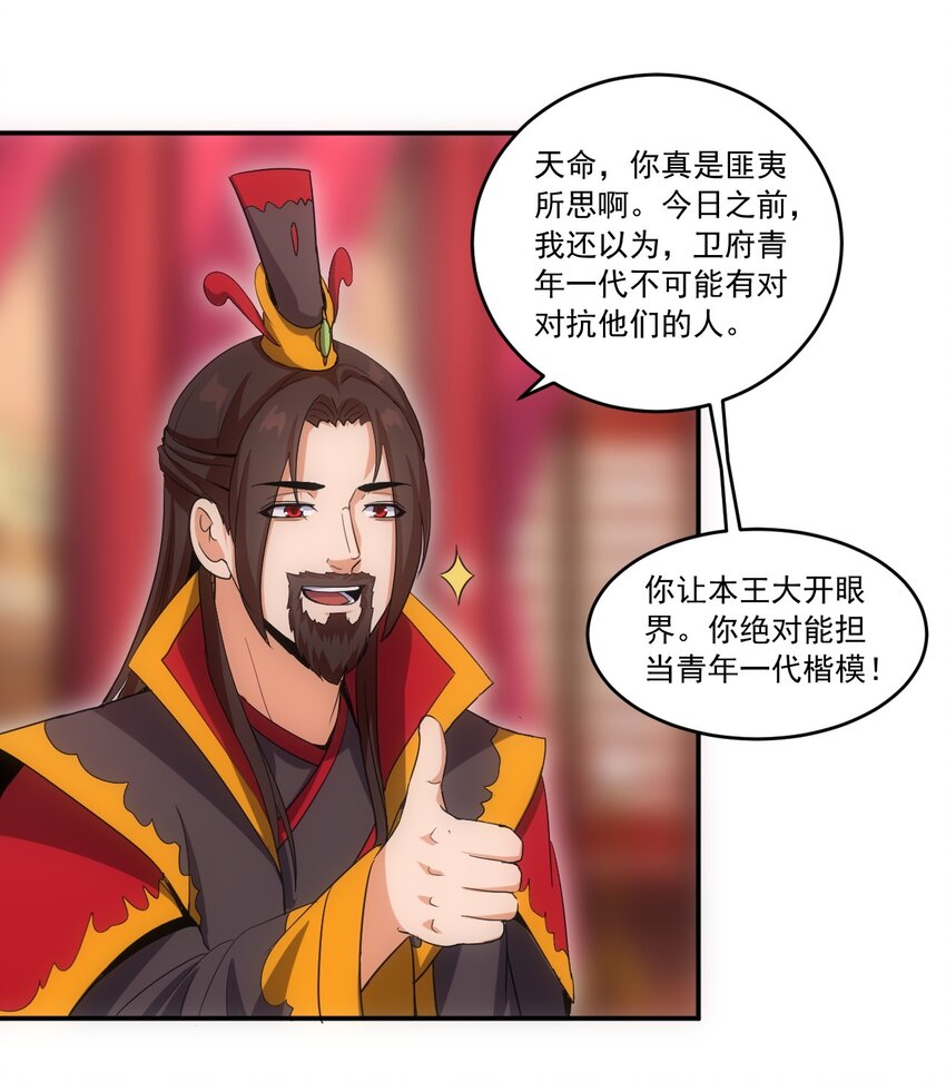 万古第一神漫画,071 庆功！1图