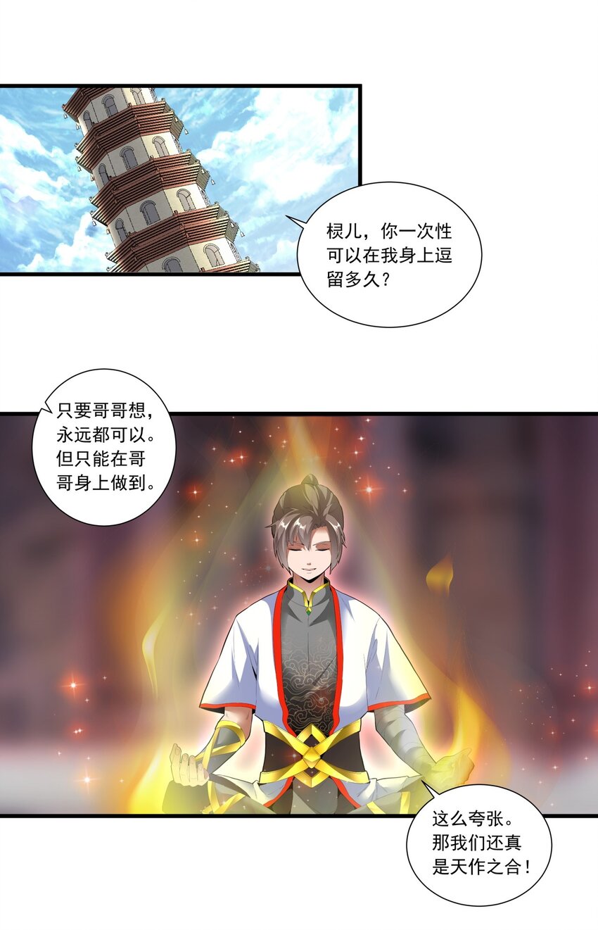 万古第一神漫画,035 天榜七子2图