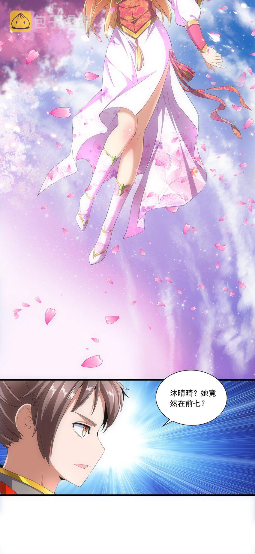 万古第一神漫画,035 天榜七子2图