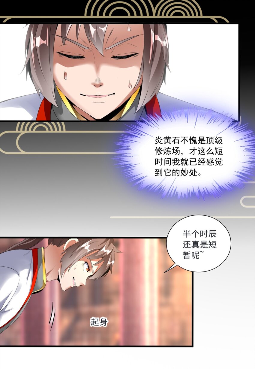 万古第一神漫画,033 哥哥，再次合体吧！2图