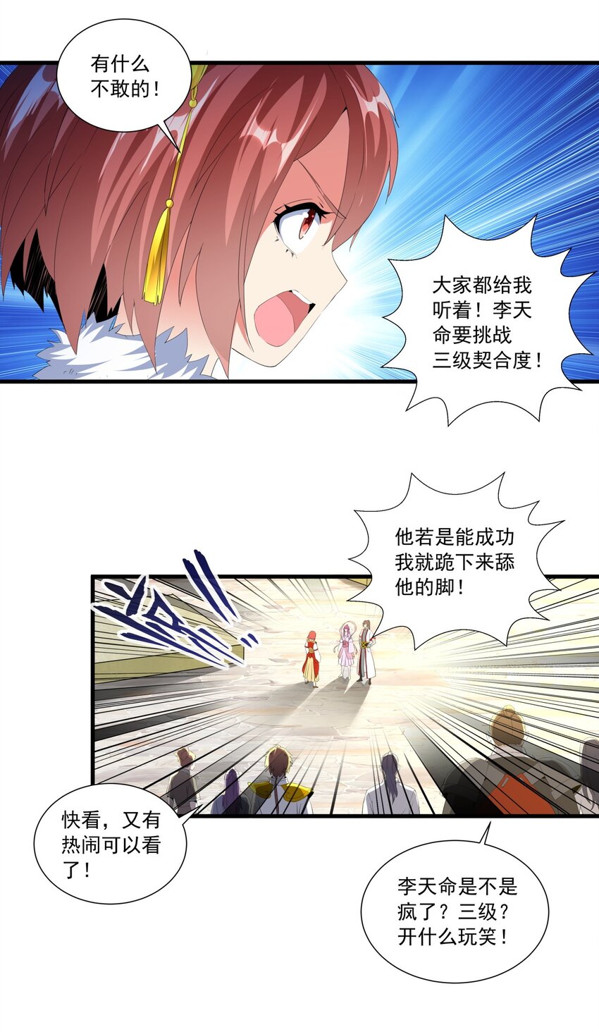 万古第一神漫画,032 虐狗模式，开启！1图