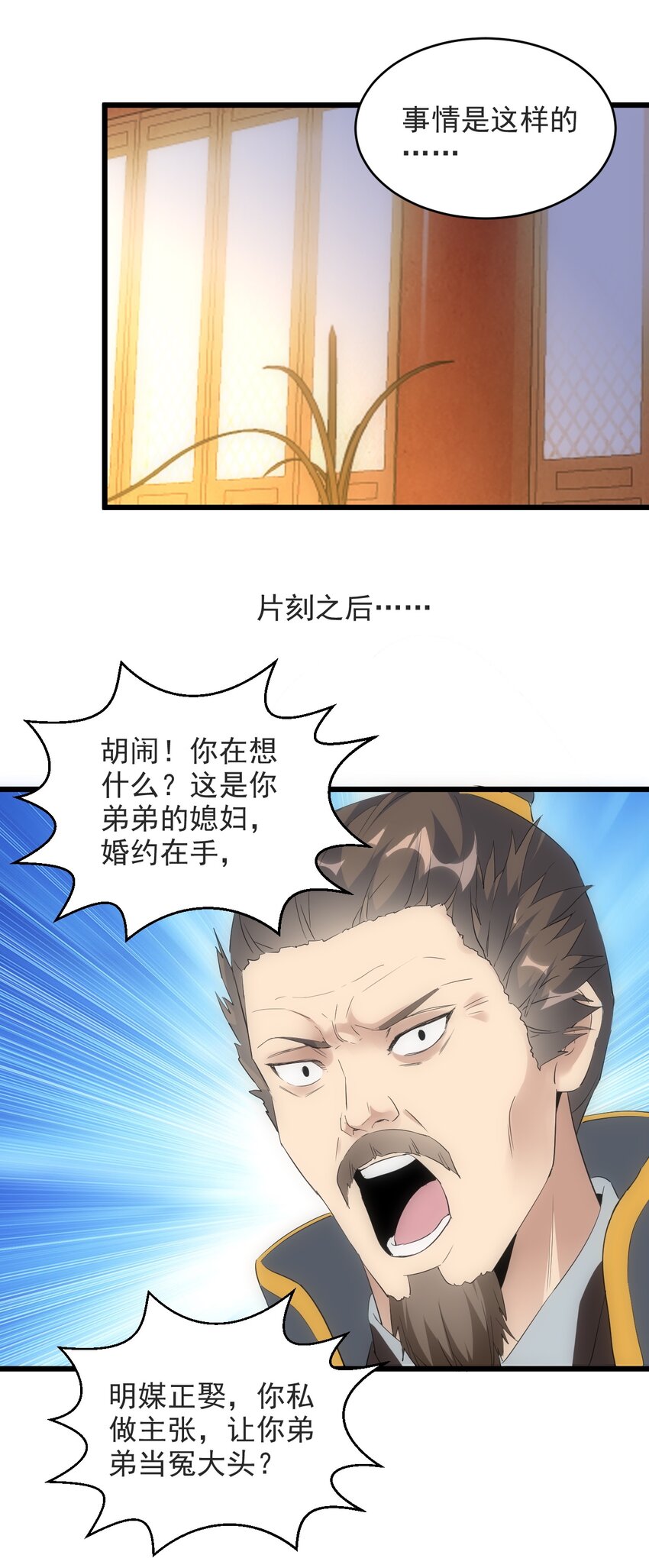 万古第一神尊叶苍生漫画,094 阻拦2图