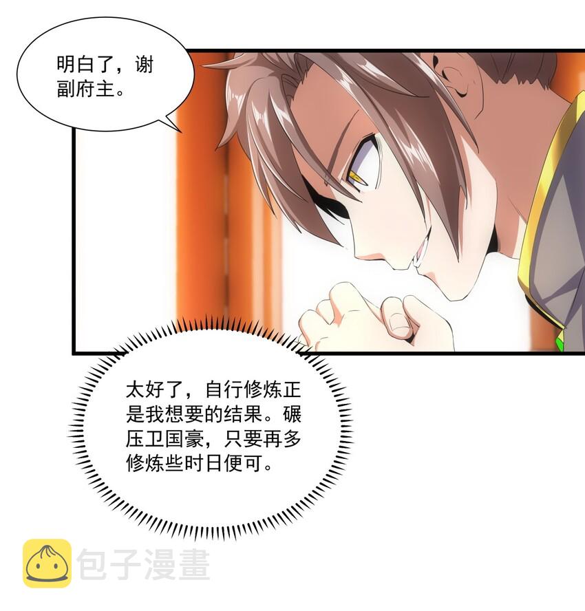 万古第一神漫画,030 火上浇油？1图