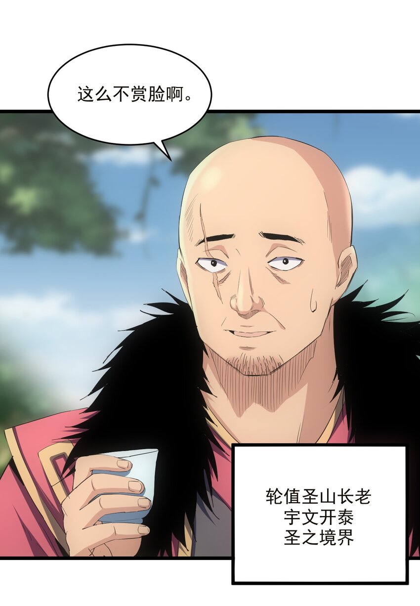 万古第一神百科漫画,086 变色劫轮2图