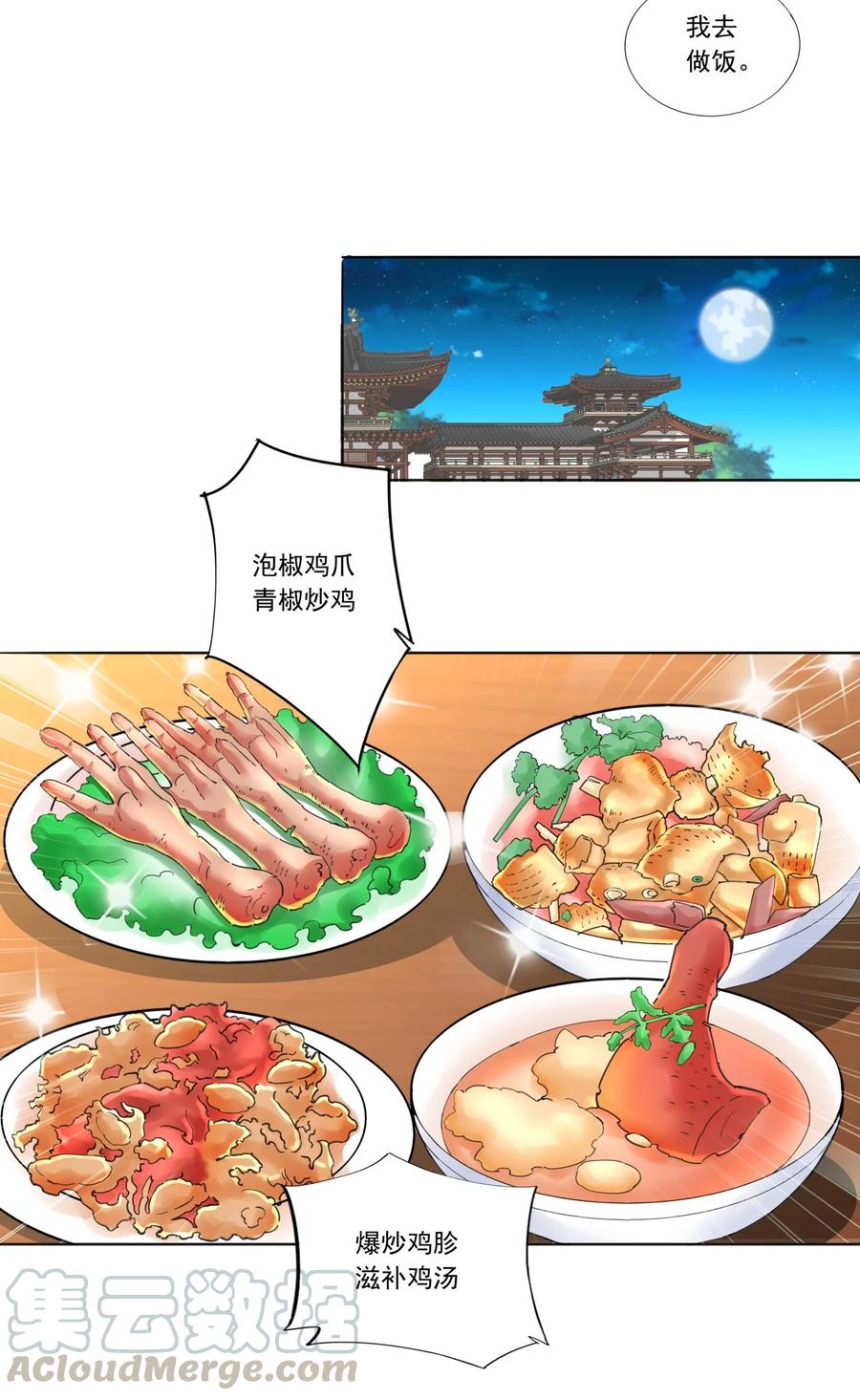 万古第一神漫画,039 是儿媳呀~1图