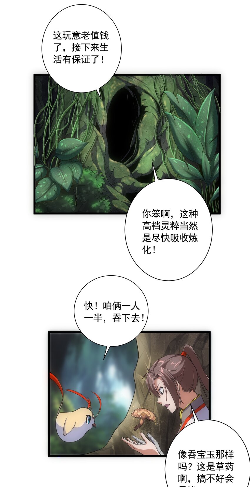 万古第一神txt全集漫画,008 女鬼附身？1图