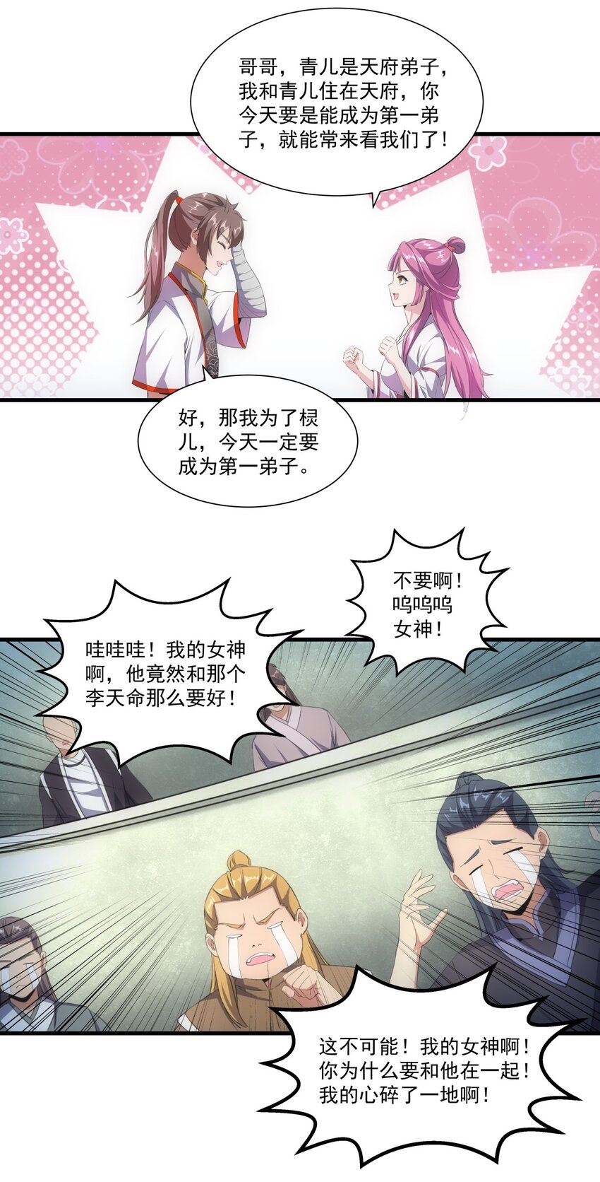 万古第一神漫画,026 气血冲天！！2图
