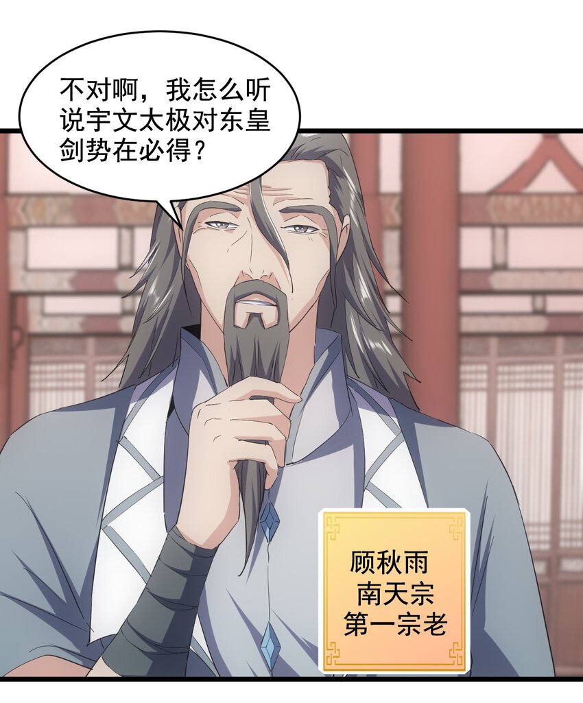 万古第一神在线阅读全文免费阅读漫画,122 赴宴2图