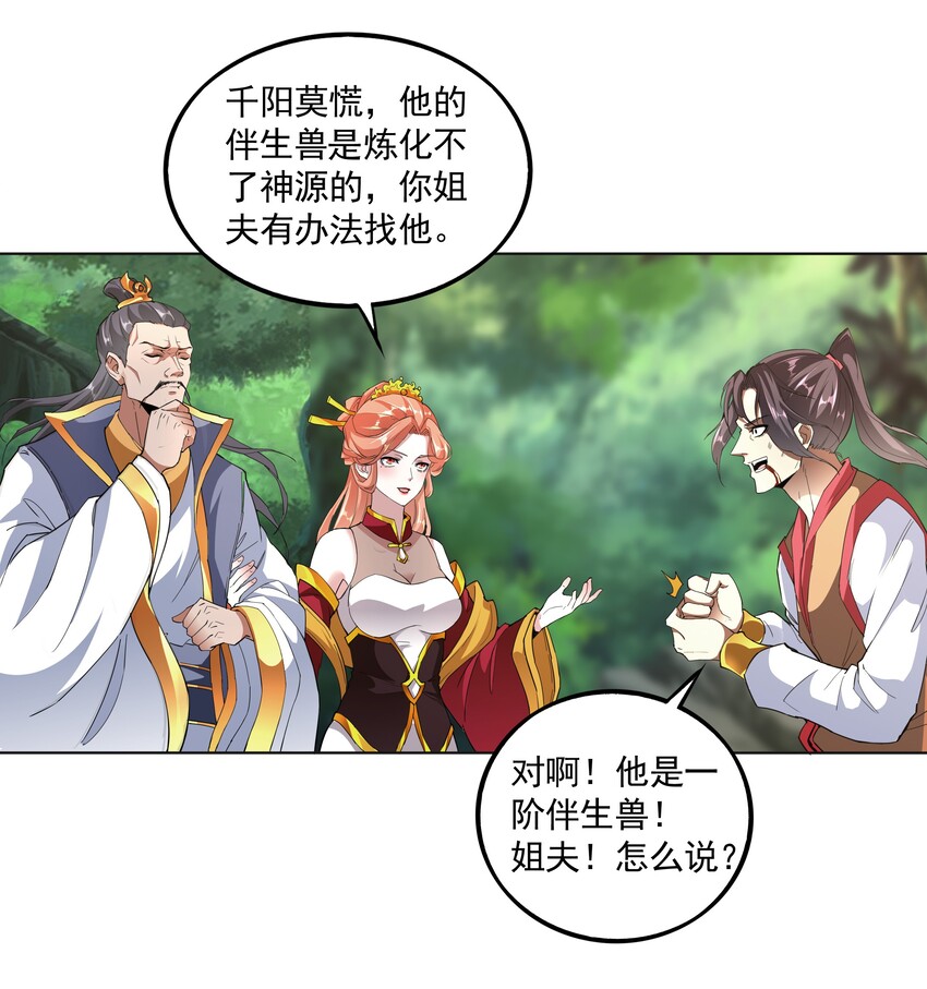 万古第一神漫画,013 迷灵之瞳1图