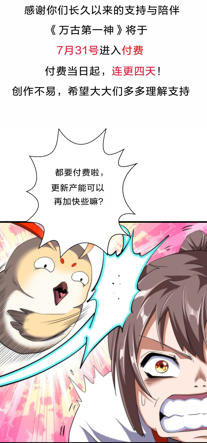 万古第一神漫画,035 天榜七子2图