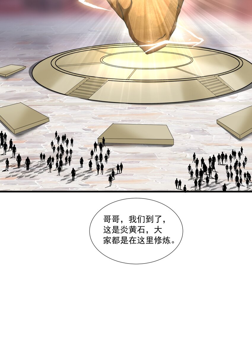 万古第一神漫画,032 虐狗模式，开启！2图