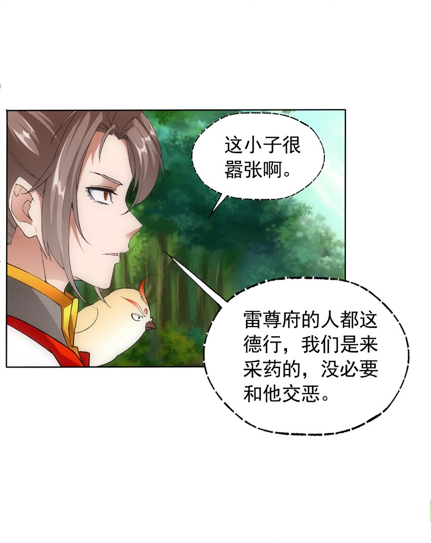 万古第一神漫画,009 宰了你！1图