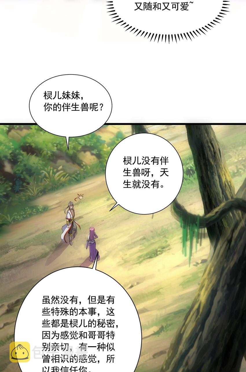 万古第一神漫画,008 女鬼附身？1图