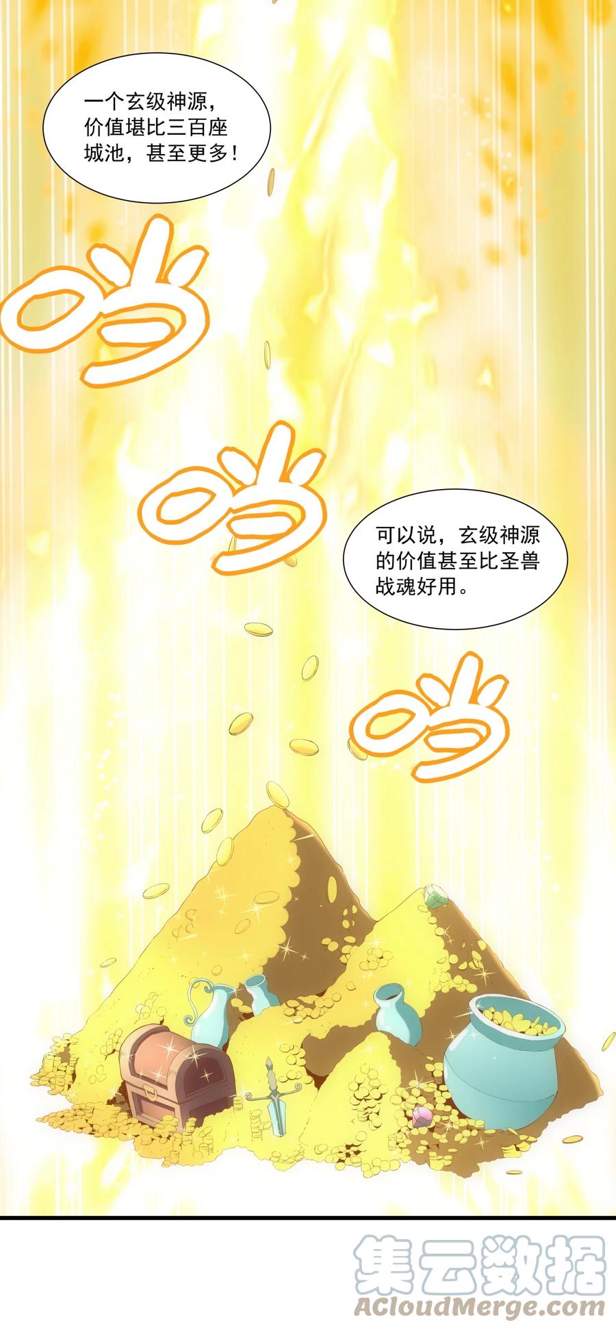 万古第一神漫画,047 神源，我要定了！1图
