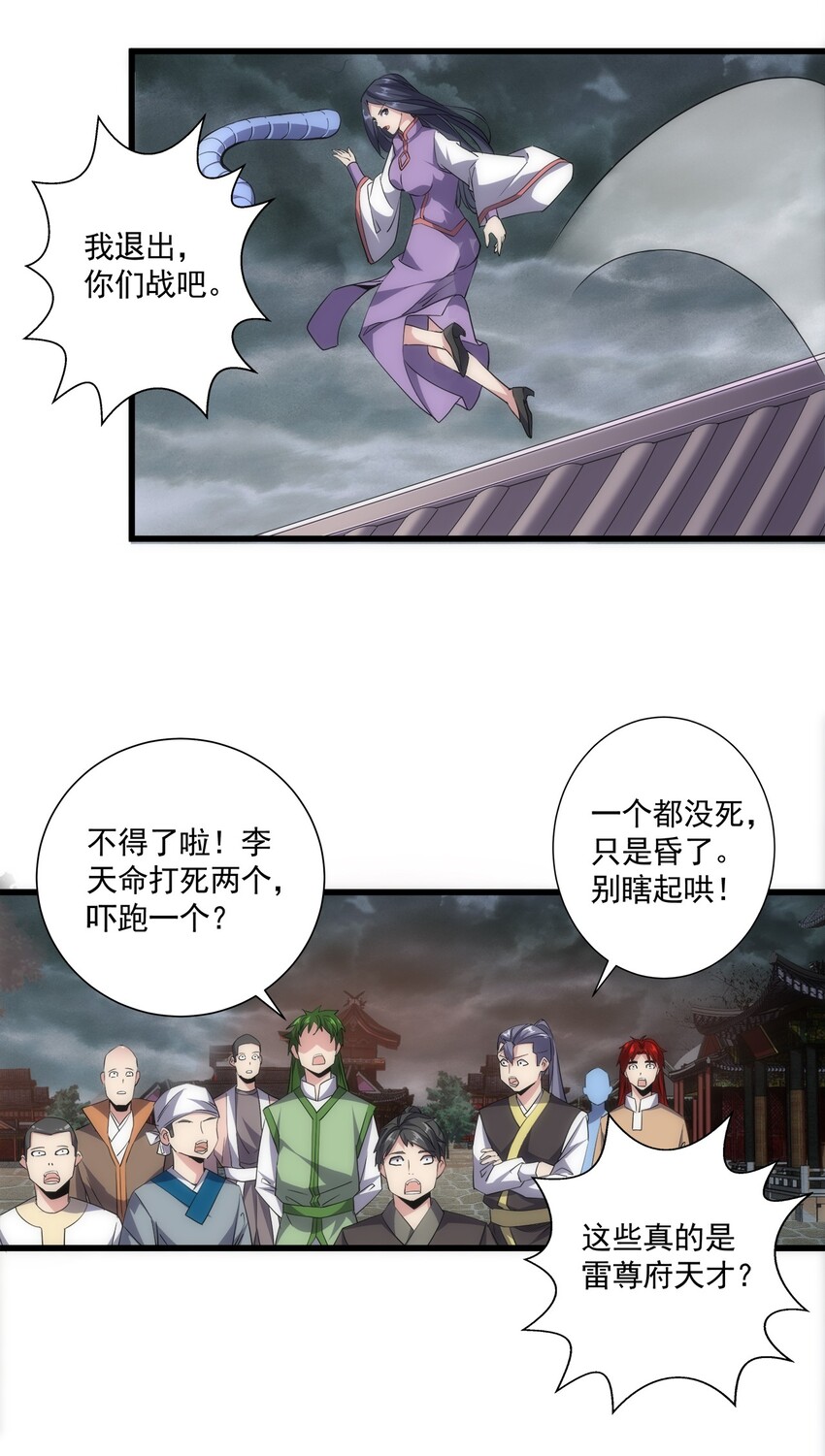 万古第一神漫画,014 七个一起上！2图