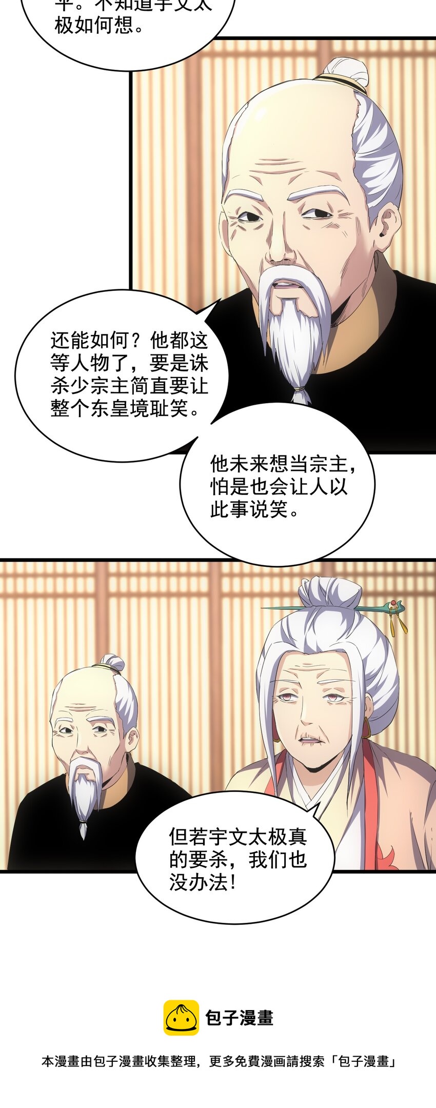 万古第一神十大混沌巨兽分别是漫画,104 拭目以待1图