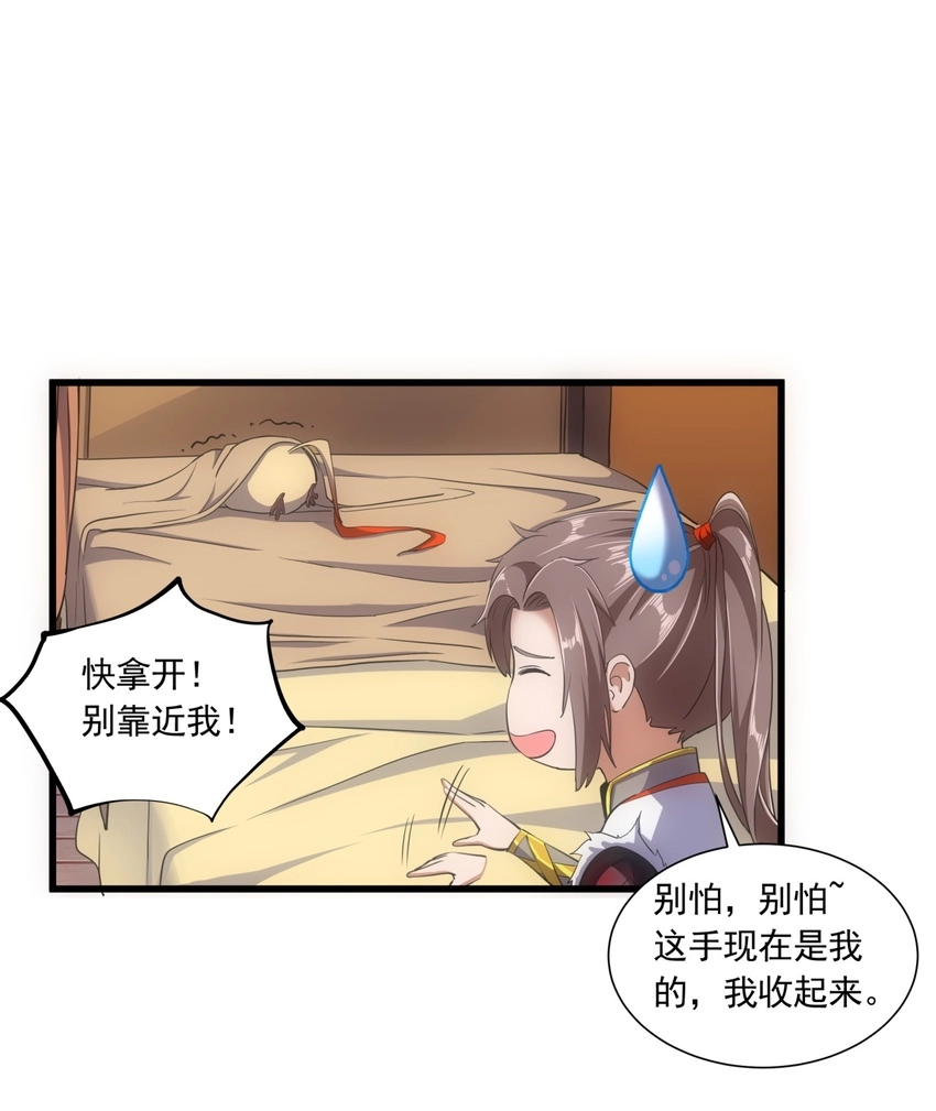 万古第一神漫画,005 神秘的黑暗臂！2图