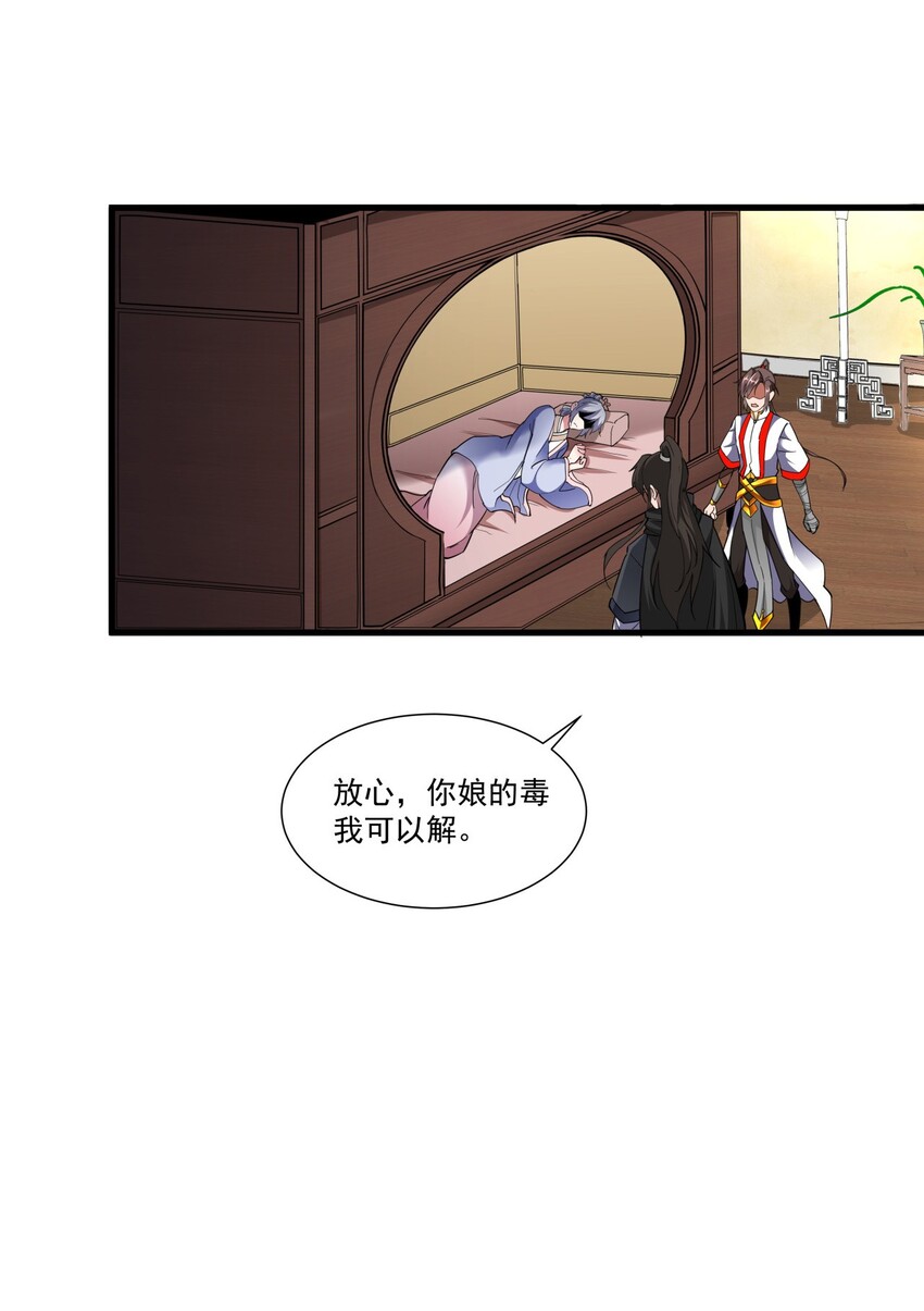 万古第一神漫画,023 嗜血狂魔1图