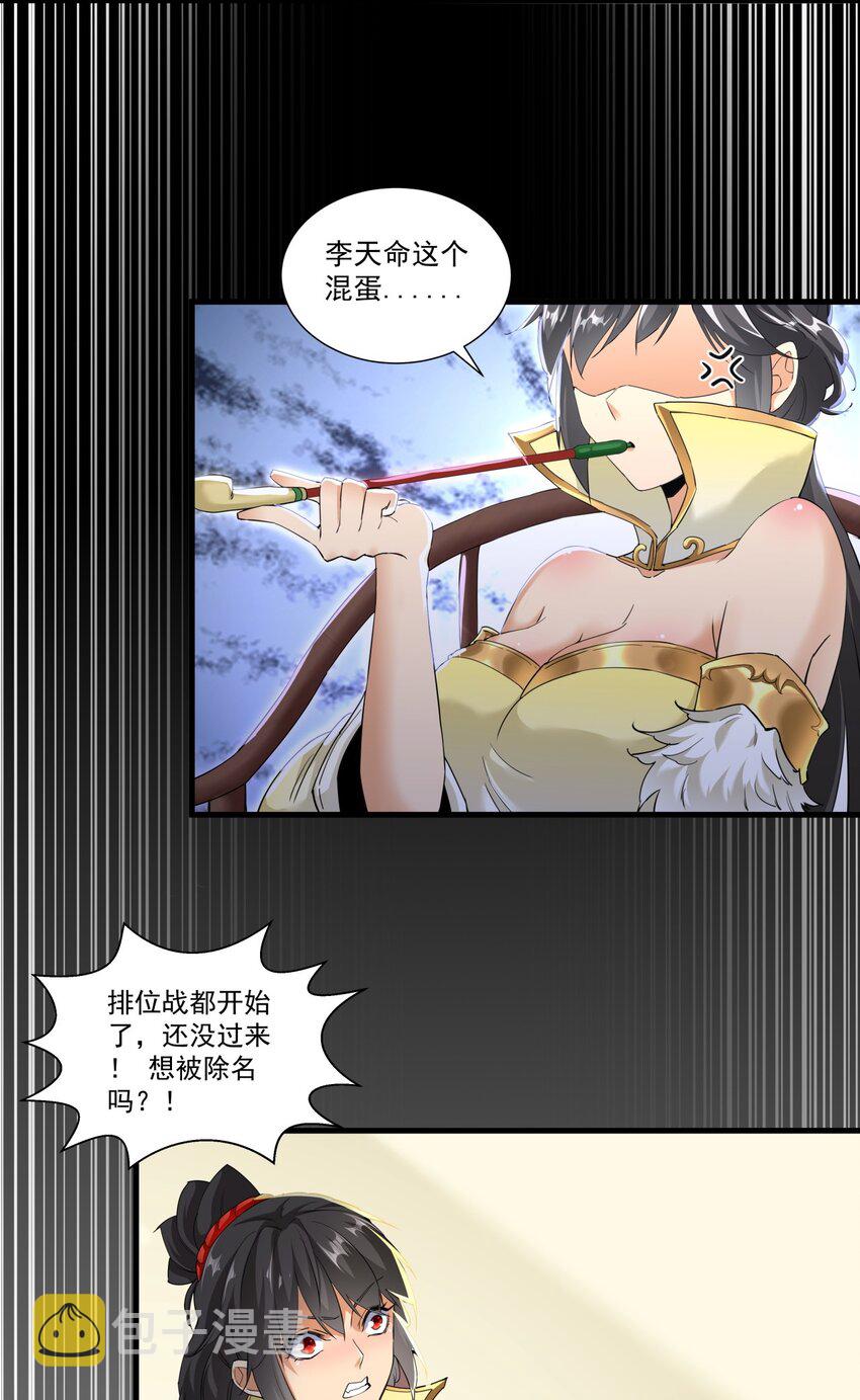 万古第一神漫画,023 嗜血狂魔2图