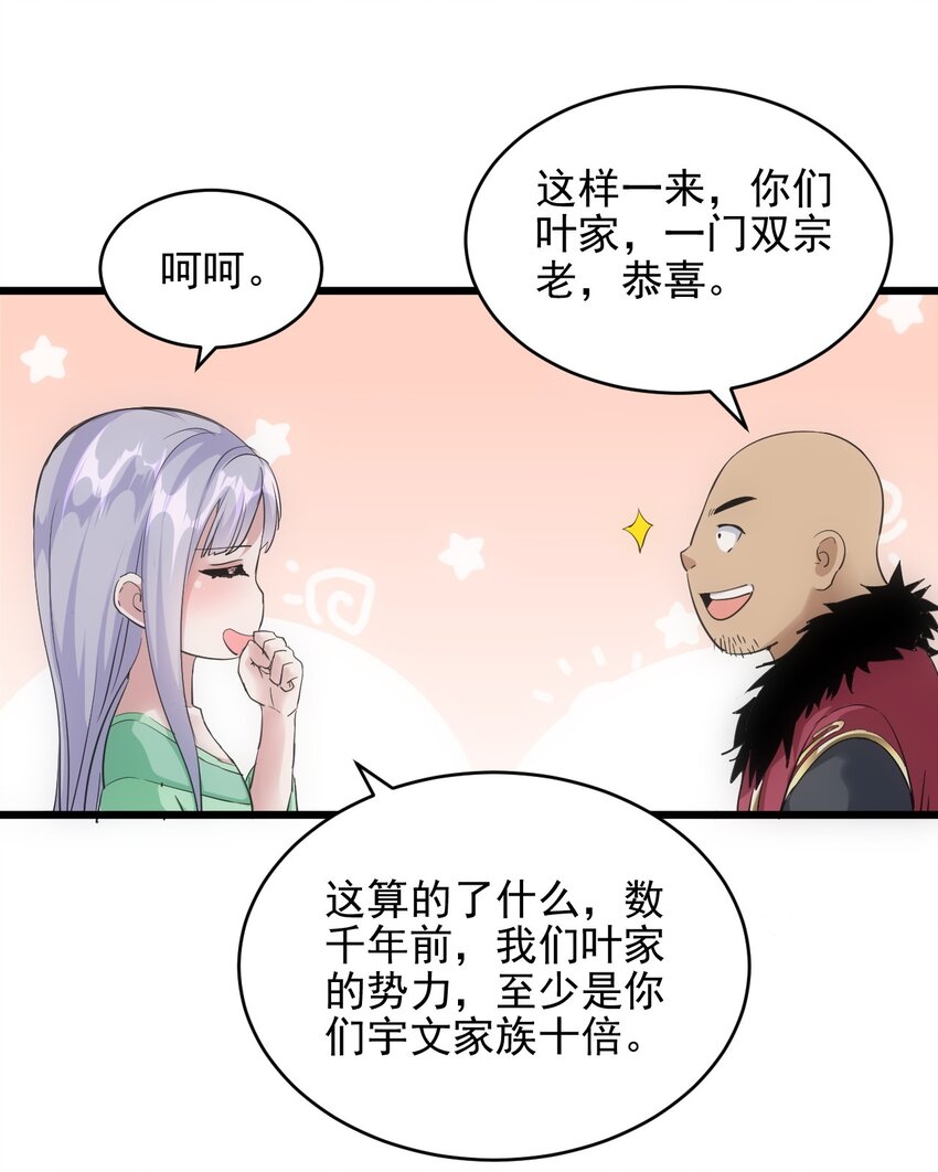 万古第一神百科漫画,086 变色劫轮1图