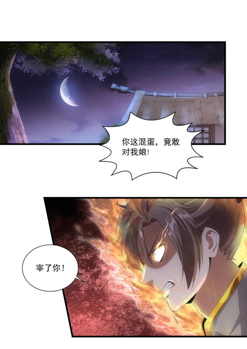 万古第一神李天命小说笔趣阁漫画,023 嗜血狂魔1图