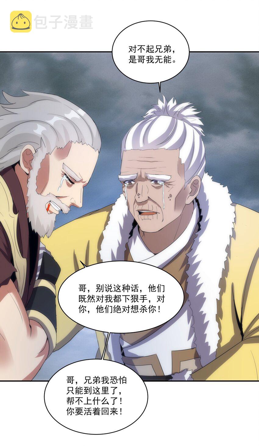 万古第一神漫画,063 八阶帝兽1图
