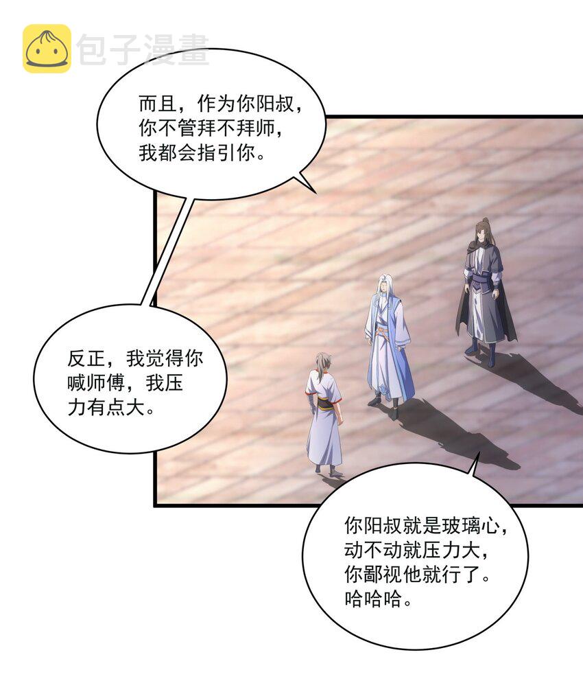 万古第一神漫画,058 天地人三杀剑！2图