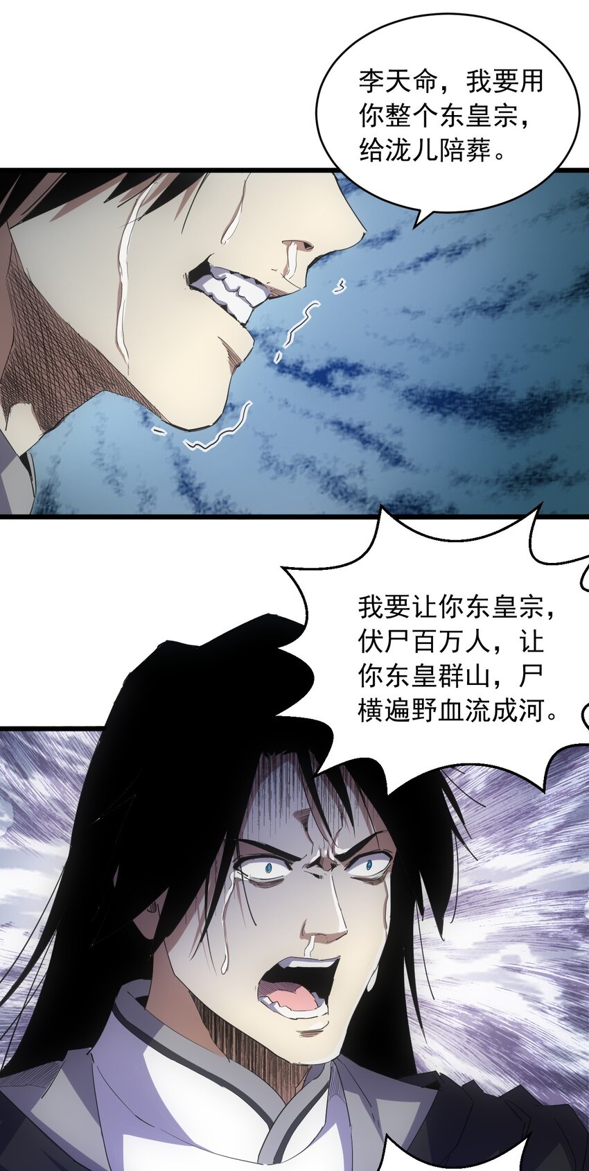 万古第一神在线阅读全文免费阅读漫画,142 背叛1图