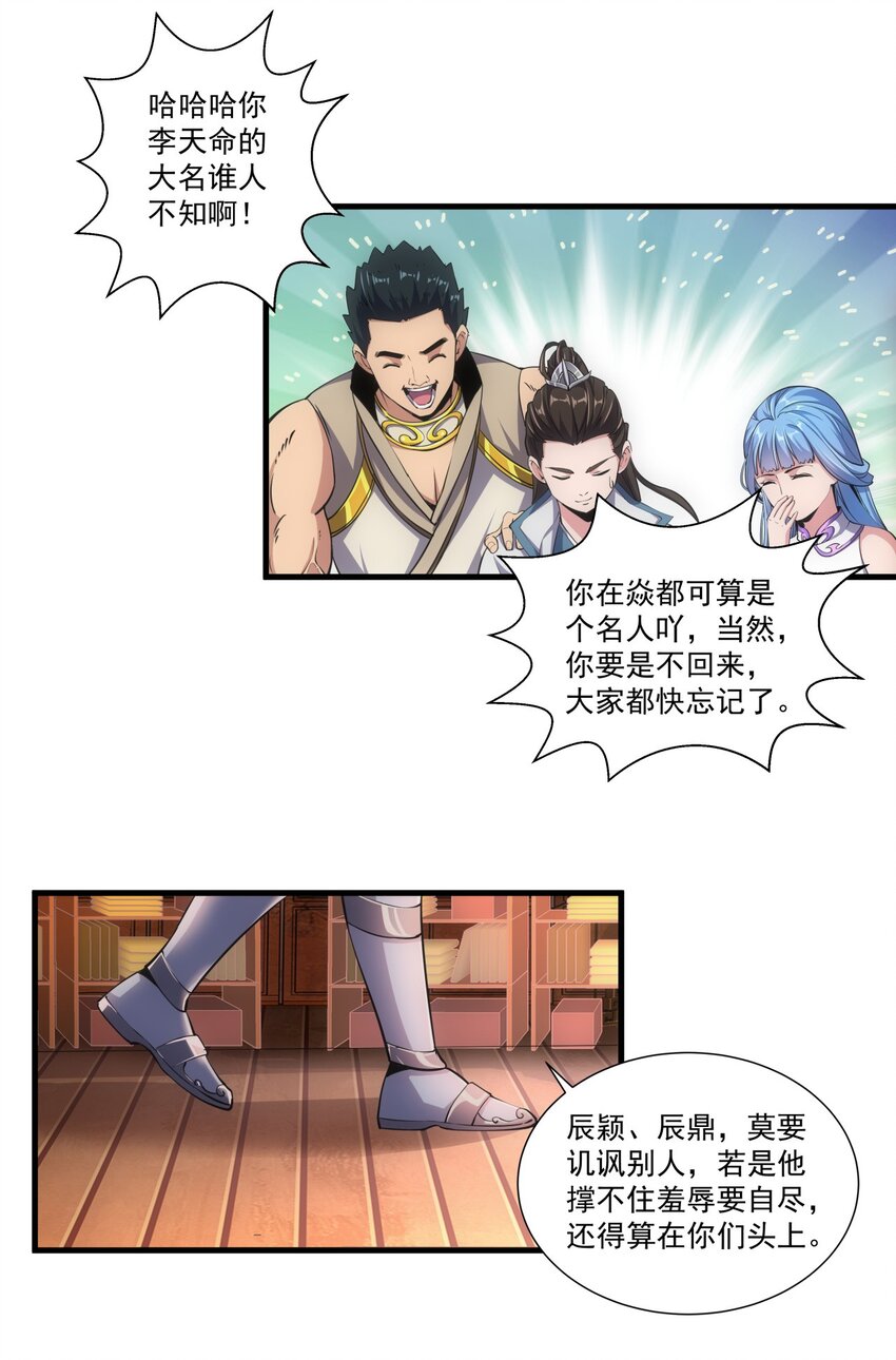 万古第一神漫画,017 贵人相助1图
