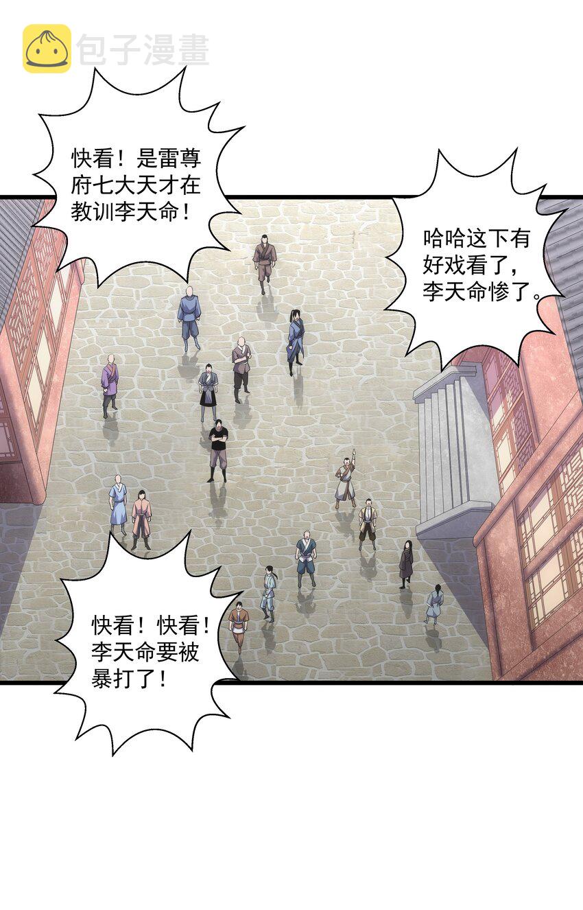 万古第一神漫画,014 七个一起上！1图