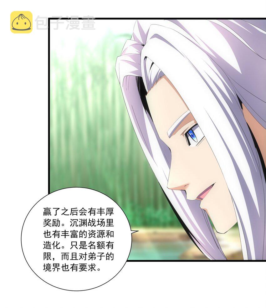 万古第一神漫画,034 快闻，有香味！2图