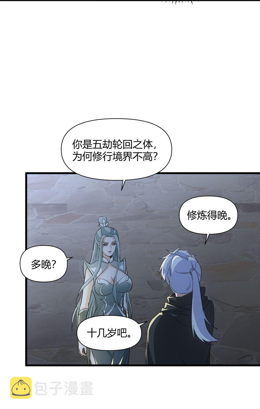 万古第一神漫画,169 小阳 回来了？2图