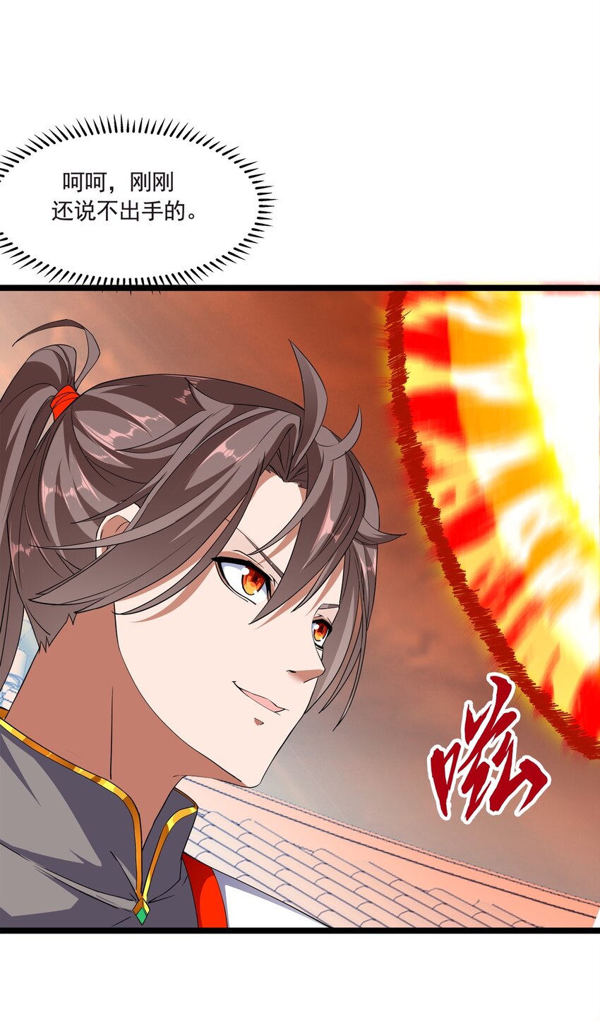 万古第一神漫画,003 小试牛刀1图