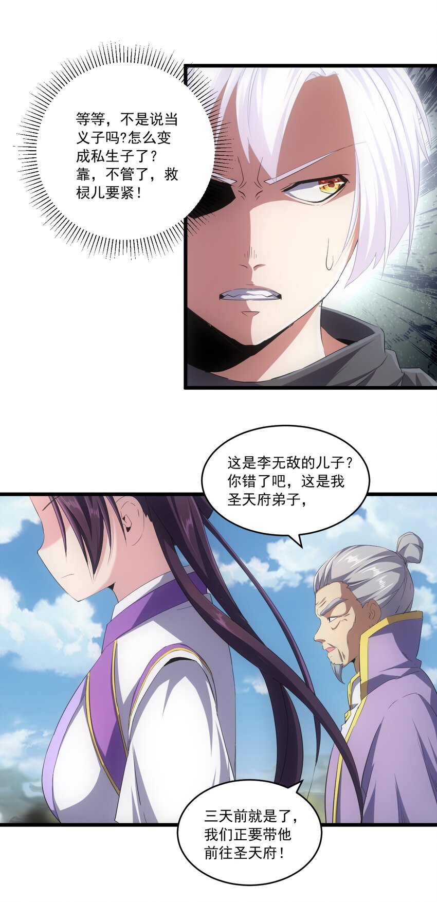 万古第一神漫画,073 你胁迫我？2图