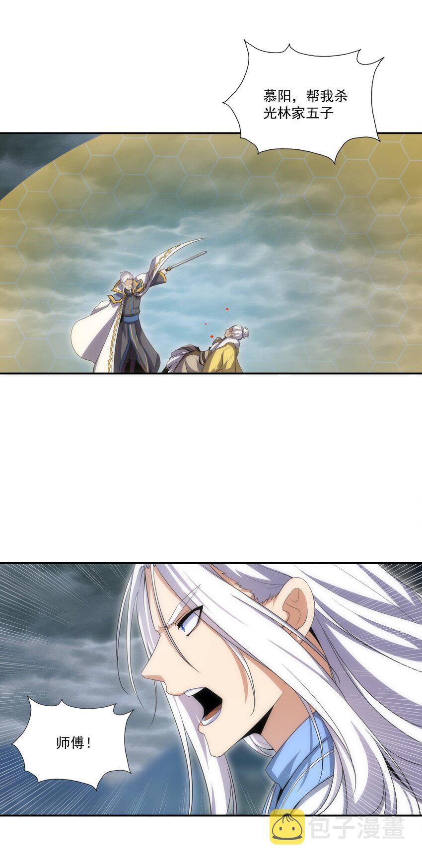 万古第一神漫画,064 引动……天雷！2图