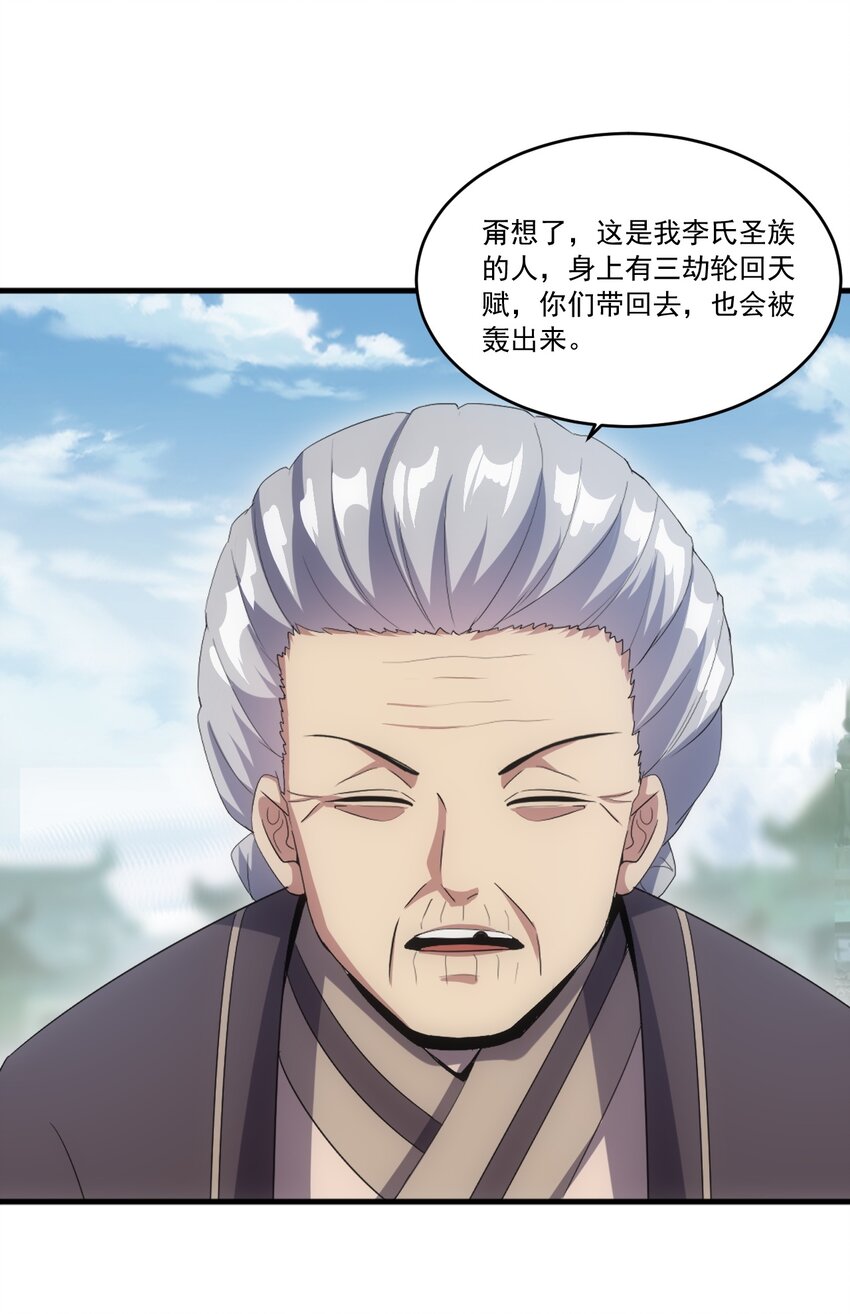 万古第一神漫画,073 你胁迫我？1图