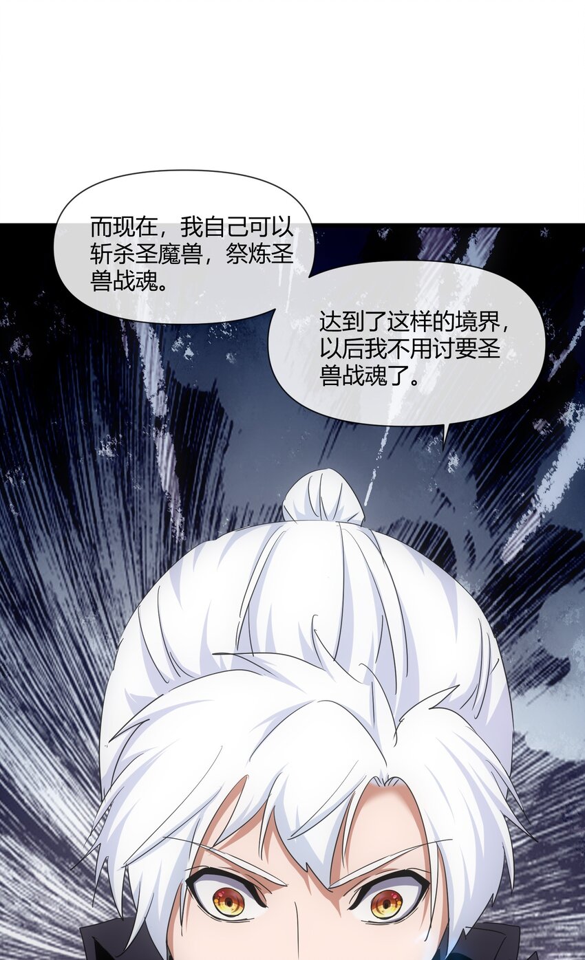 万古第一神第44集漫画,176 给你开开嘴1图