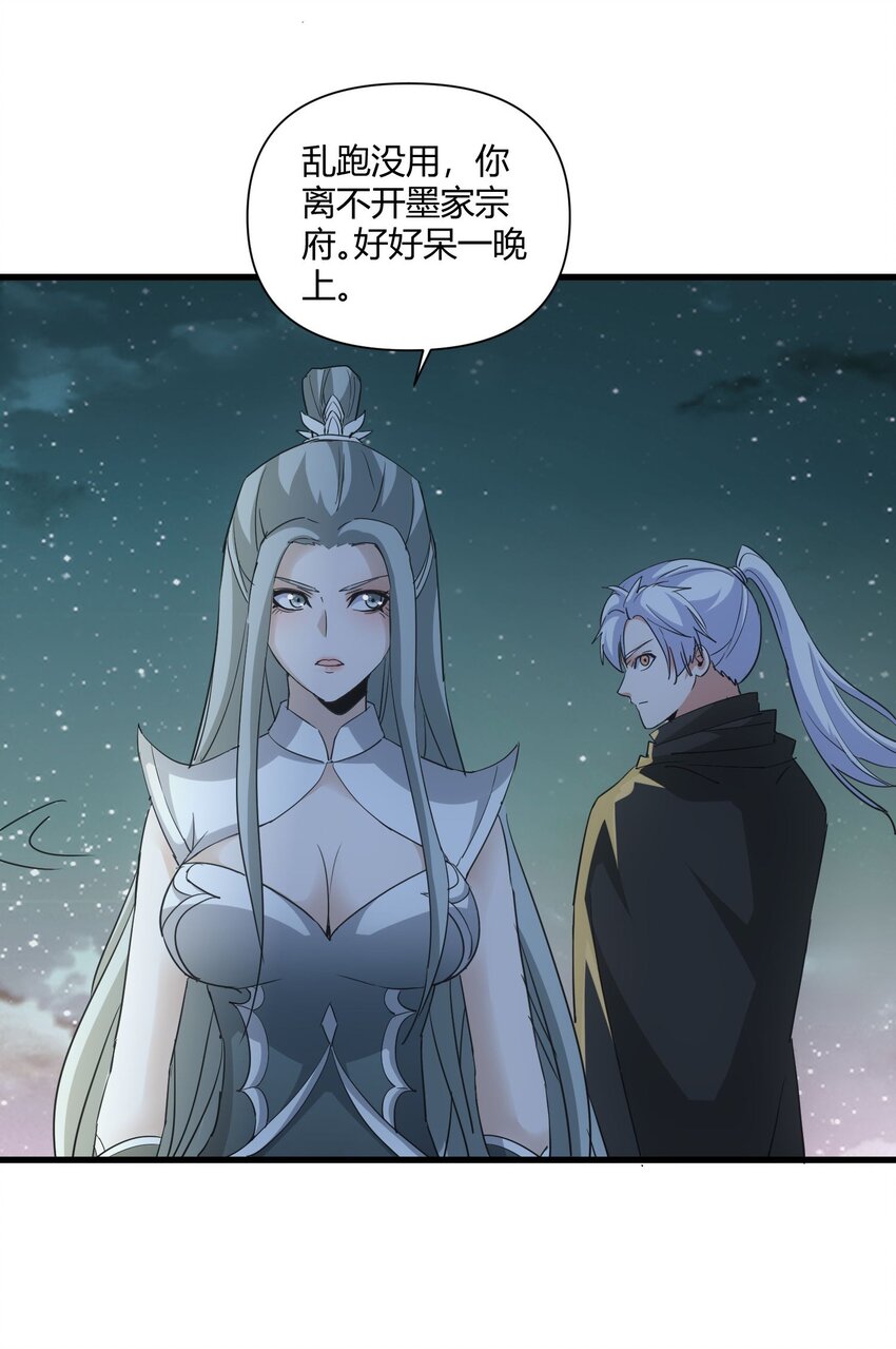 万古第一神漫画,169 小阳 回来了？2图