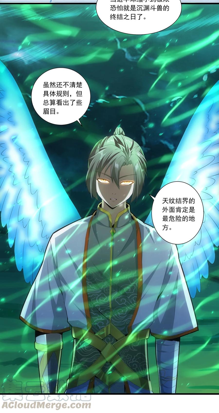 万古第一神漫画,043 路遇劫匪？1图