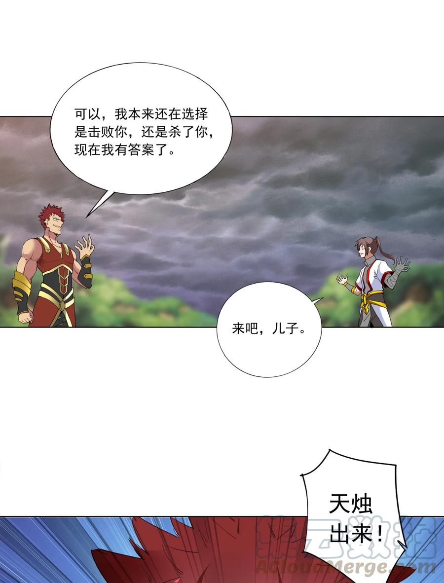 万古第一神漫画,042 我是你爹！1图