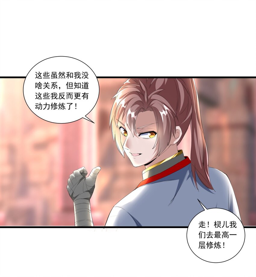 万古第一神漫画,035 天榜七子2图