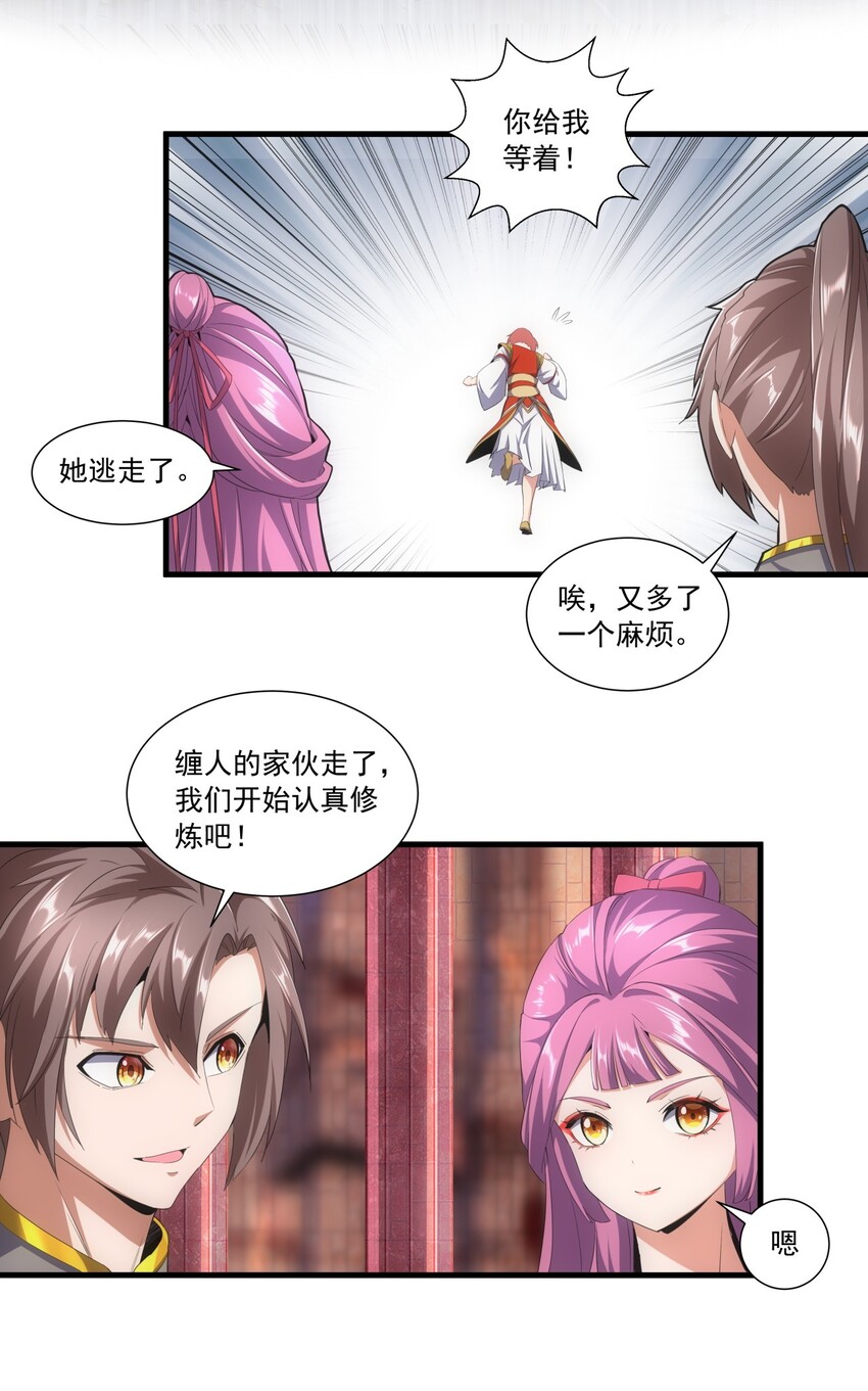 万古第一神漫画,033 哥哥，再次合体吧！2图