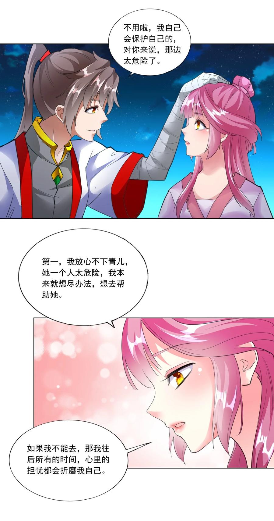 万古第一神漫画,039 是儿媳呀~2图