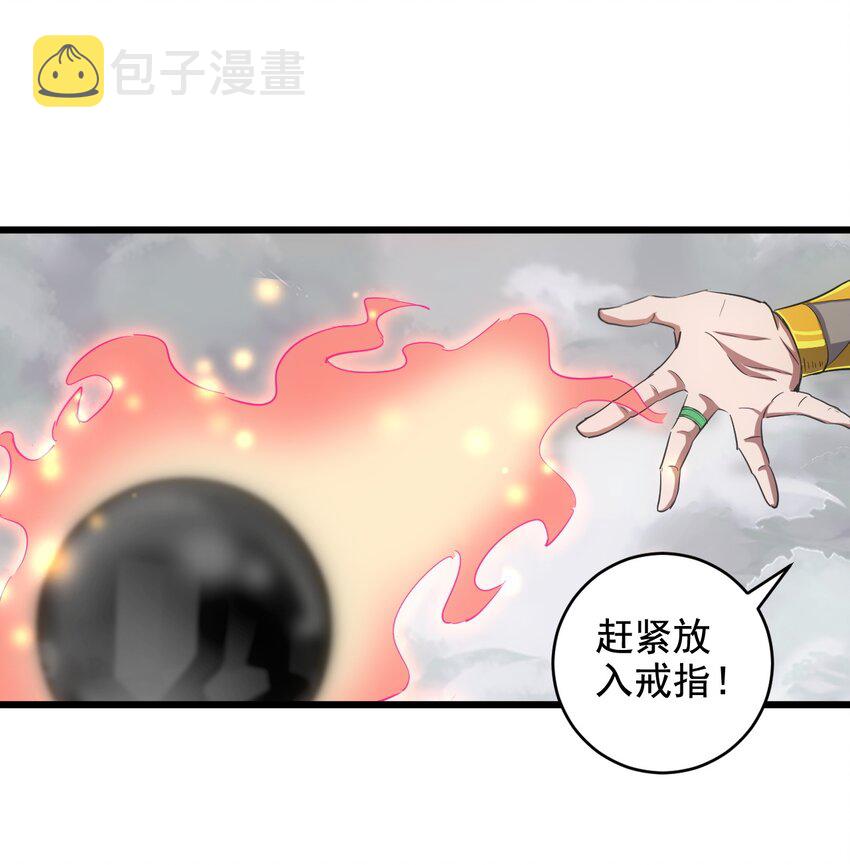 万古第一神李天命笔趣阁漫画,109 毒魔血爪2图