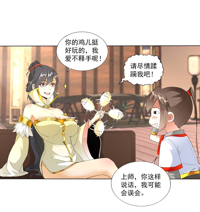 万古第一神漫画,021 上师的考验2图