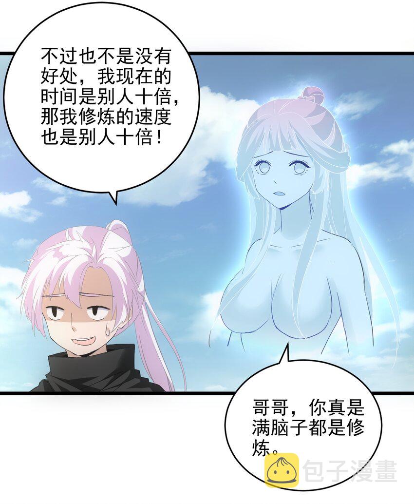 万古第一神小说免费阅读全文漫画,089 五月当空！1图