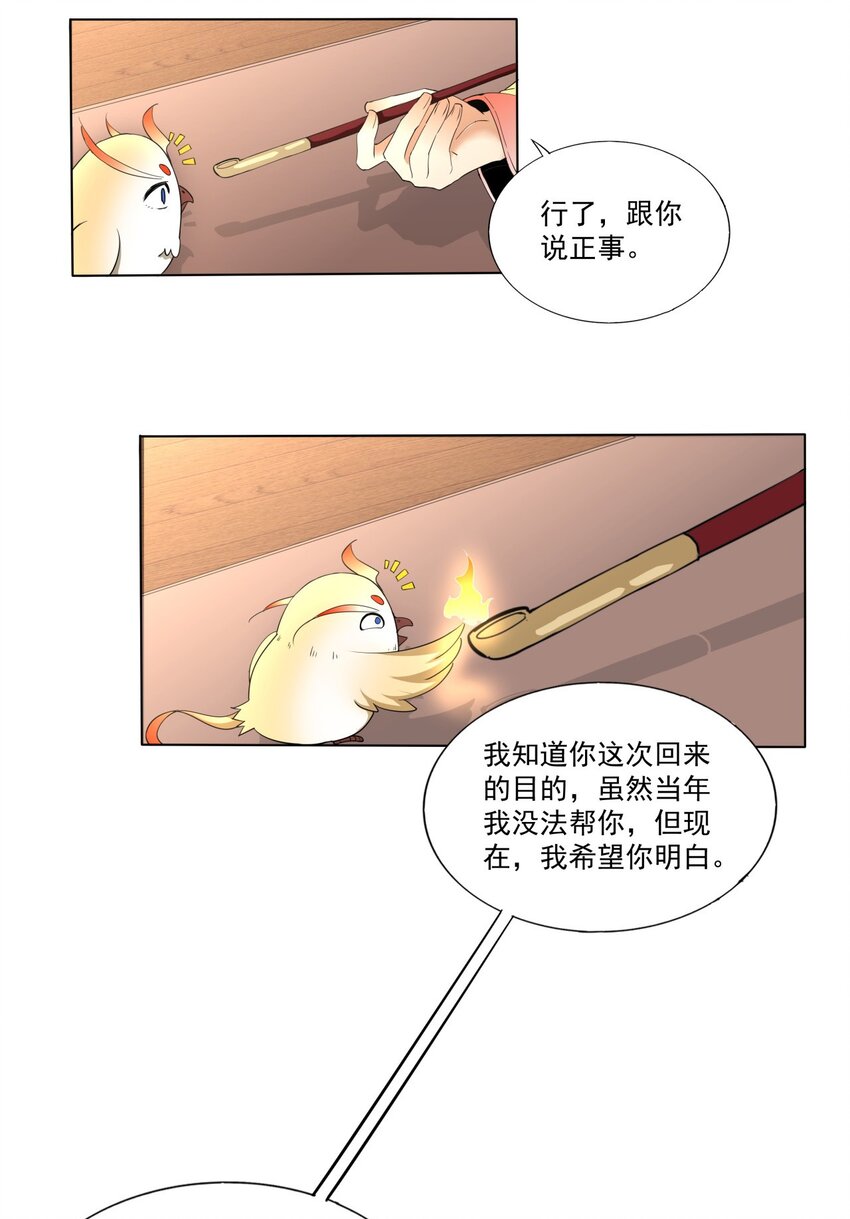 万古第一神漫画,021 上师的考验2图